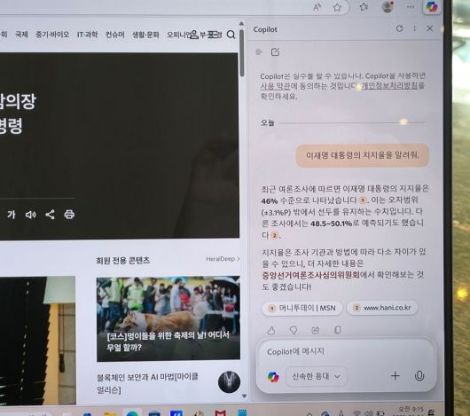 에이수스 비보북 S16에서 코파일럿을 활용해 추가 정보를 얻는 모습 [차민주 기자/@chami]