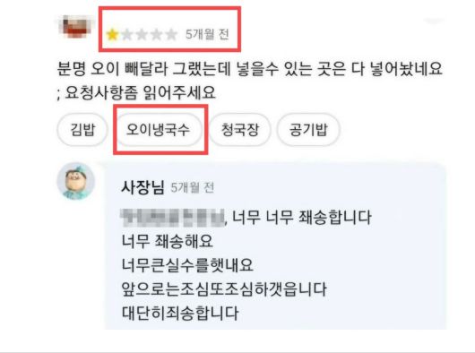 진정성 있는 리뷰 댓글로 온라인 상에서 화제가 된 자영업자 댓글 [배달의민족 앱 갈무리]