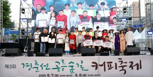 경춘선 공릉숲길 커피축제 수상자들