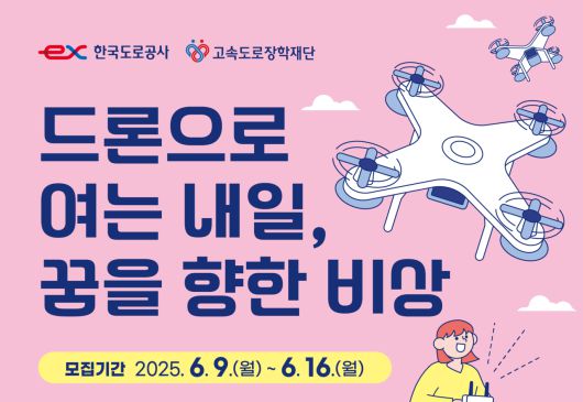 [한국도로공사 제공]