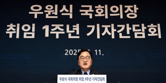 우원식 국회의장이 11일 오전 서울 여의도 국회에서 열린 취임 1주년 기자간담회에서 발언하고 있다. 국회사진기자단