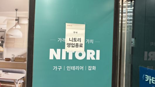 지난 12일 찾은 홈플러스 가양점 앞, ‘니토리 영업종료’ 안내문이 걸려 있다. 신현주 기자
