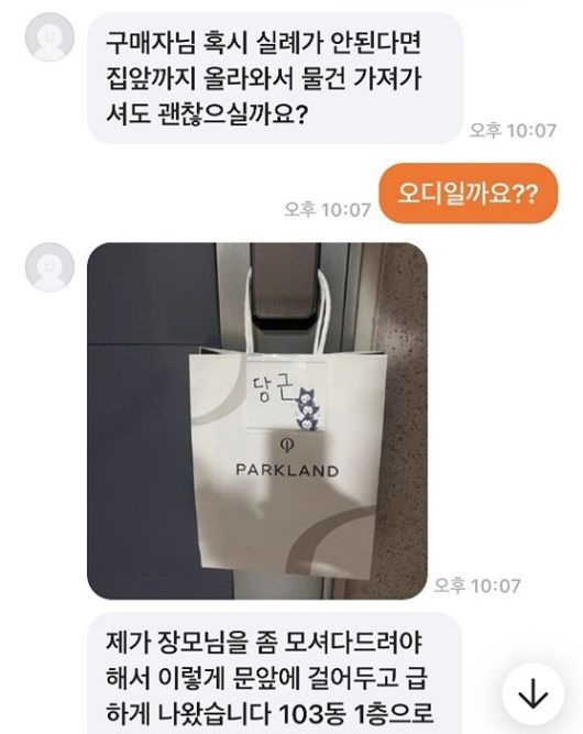 당근마켓 피해 사례 [당근마켓]