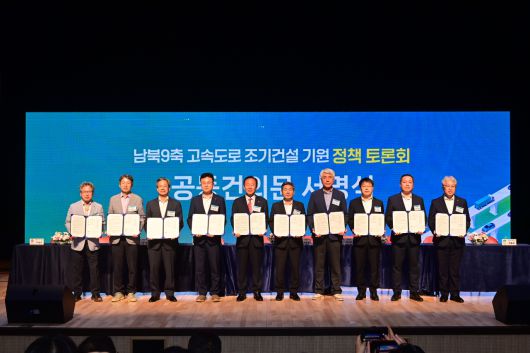 남북9축고속도로추진협의회(회장 박현국 봉화군수) 주관으로 16일 봉화군에서 열린 정책 토론회에서 10개 시군 단체장들이 남북9축 고속도로 조기 건설 촉구 공동건의문에 서명하고 이를 공식 발표하고 있다.[봉화군 제공]