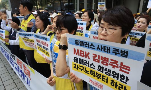 서울 광화문 MBK 사무실 앞에서 마트산업노조 홈플러스지부 조합원 등이 홈플러스 정상화를 촉구하며 기자회견을 열고 있다. [연합]