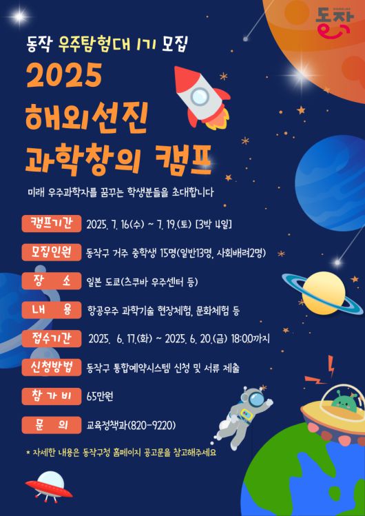 해외선진 과학창의 캠프 포스터