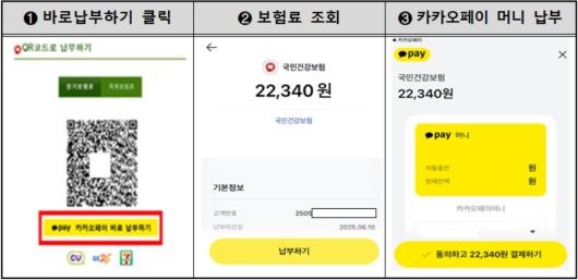 카카오 모바일 납부 서비스 화면