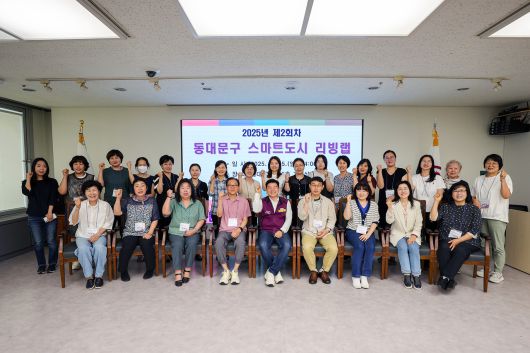 동대문구 ‘스마트도시 리빙랩’ 2회차 회의