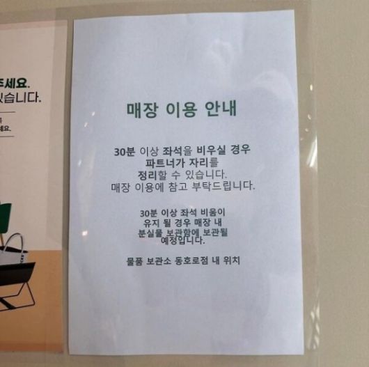 서울의 한 스타벅스 매장에 붙은 안내문. [온라인 커뮤니티 갈무리]
