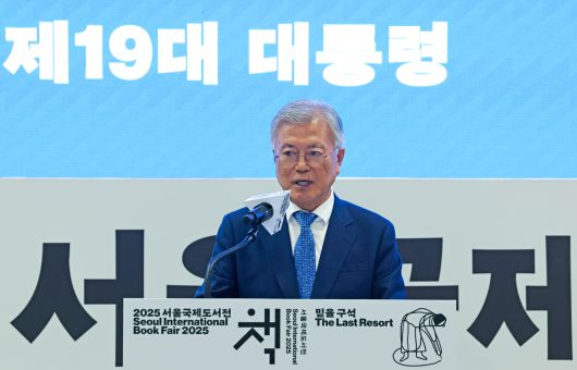 문재인 전 대통령이 18일 서울 강남구 코엑스에서 열린 2025 서울국제도서전의 ‘2025 한국에서 가장 좋은 책 시상식’에서 축사하고 있다. [연합]