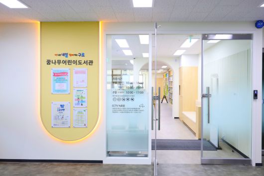 꿈나무어린이도서관