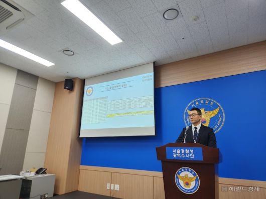 신재호 서울경찰청 광역수사단 형사기동대 5팀장은 19일 서울 마포구 서울경찰청 마포청사에서 먹튀 도박 사이트 일당 검거 내용을 설명하고 있다. 이영기 기자.