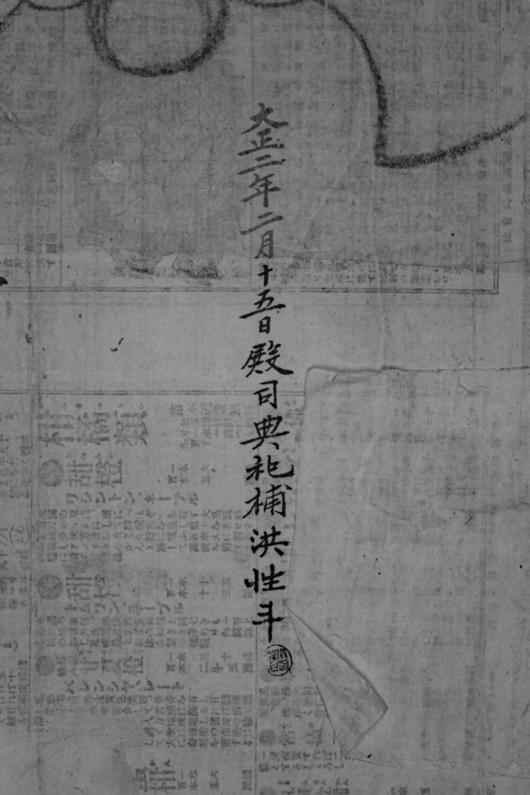 미국 포틀랜드미술관 소장 ‘구운몽도 병풍’ 적외선 촬영본. 1913년 종묘 영녕전 춘향대제 때 남은 음식을 기록한 전사보(典祀補) 홍성두(洪性斗)가 작성한 문서로 구운몽도의 배접지에서 발견됐다. [국립고궁박물관]