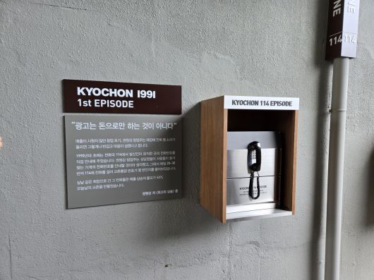 경북 구미 송정동 ‘교촌1991로’에 공중전화 부스 모형이 설치됐다. 정석준 기자