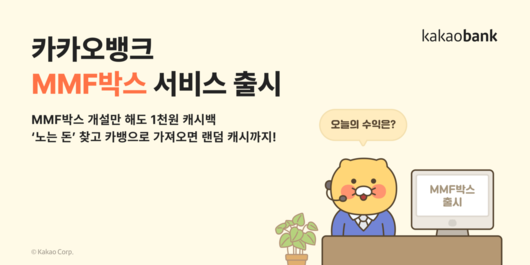 [카카오뱅크 제공]