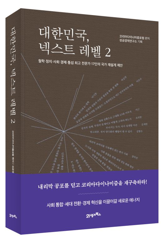 ‘대한민국, 넥스트레벨 2’