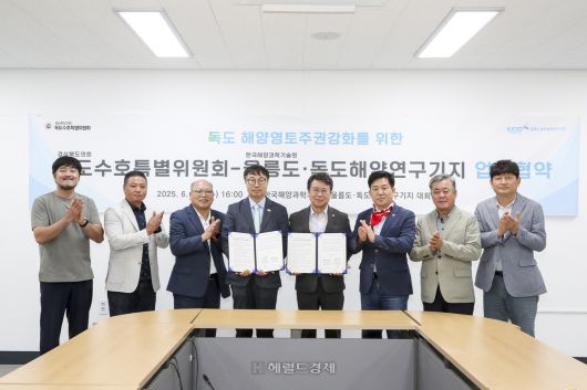 경북도의회 독도수호특별위원회(위원장 연규식)는 한국해양과학기술원 울릉도·독도해양연구기지와 업무협약(MOU)을 체결했다  [경북도의회 제공]