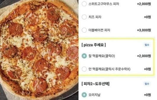 한 피자 가게가 배달 앱에 설정한 선택 메뉴. [온라인 커뮤니티 갈무리]