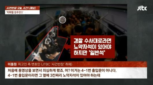 [JTBC 사건반장 보도화면]
