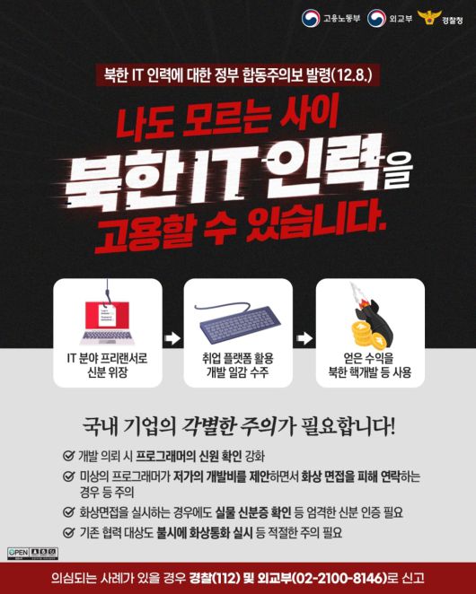 정부가 발표한 IT 분야 구인·구직 플랫폼의 주의사항. [고용노동부 제공]