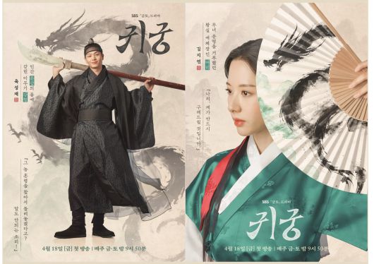 SBS ‘귀궁’ 스틸컷