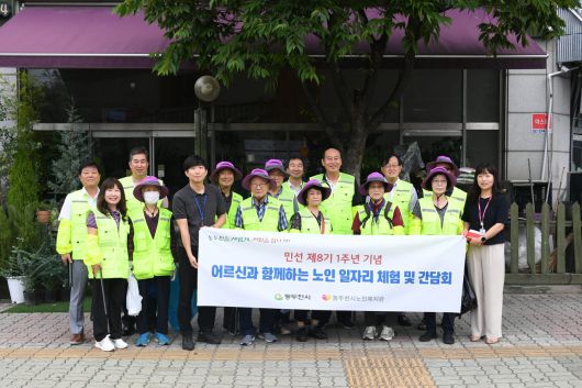 노인일자리 체험 및 간담회