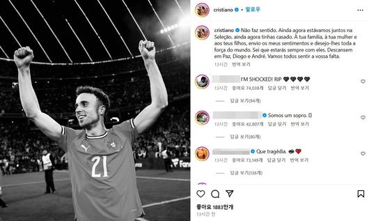 크리스티아누 호날두가 자신의 SNS를 통해 포르투갈 대표팀 동료 조타의 사망에 충격과 애도를 표했다.   [호날두 SNS]