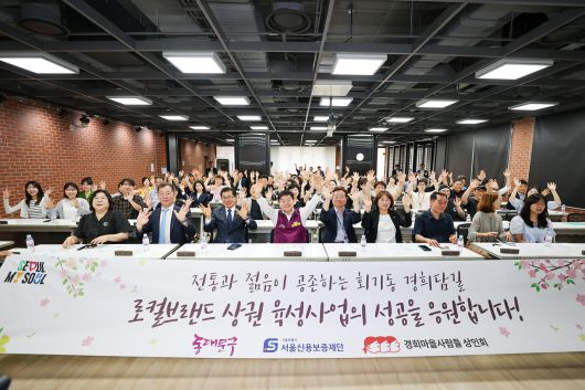 ‘2025 동대문구 로컬브랜드 상권 육성사업’ 설명회