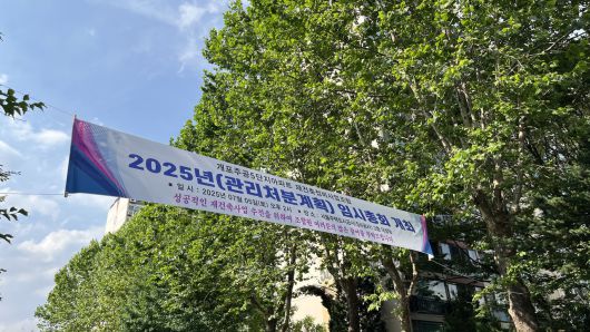 개포주공5단지는 5일 토요일 관리처분계획 임시총회를 개최할 계획이다. [사진=윤성현 기자/quq@heraldcorp.com]