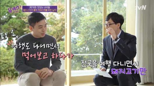 tvN 예능 프로그램 ‘유 퀴즈 온 더 블럭’에 유망한 청년 사업가로 출연해 대중에 관심 받았던 김재연 정육각 대표 [사진, tvN]