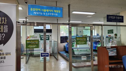 서울 강남운전면허시험장에 마련된 운전면허 시뮬레이터 체험장. 안효정 기자.