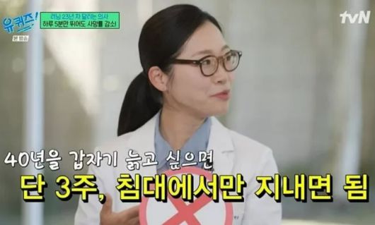 정세희 교수[tvN ‘유 퀴즈 온 더 블럭’]