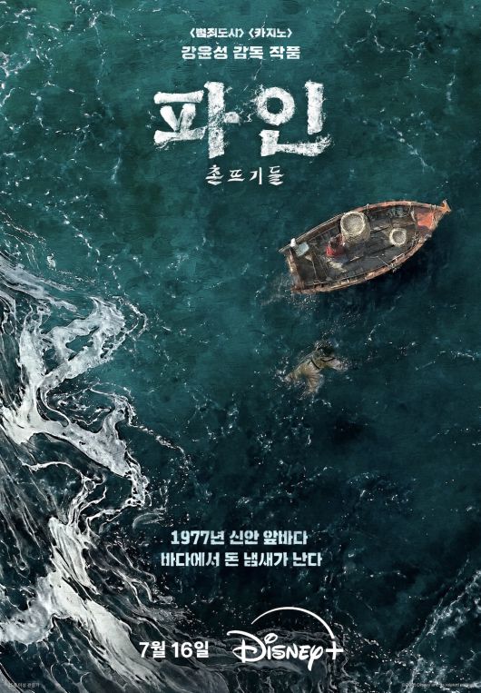 [디즈니플러스 제공]