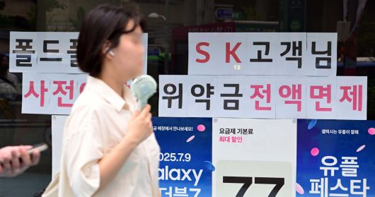 서울 마포구 합정동에 위치한 LG유플러스 대리점에 SKT 고객 위약금 면제 안내문이 붙어있다. [이상섭 기자]