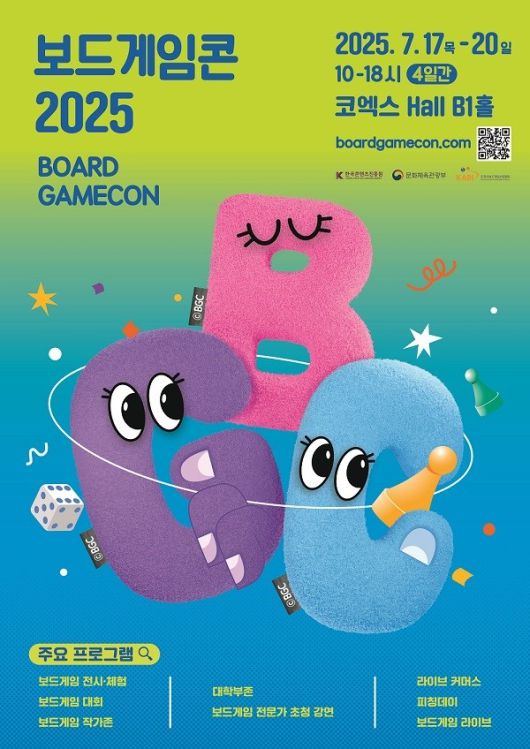‘보드게임콘 2025’