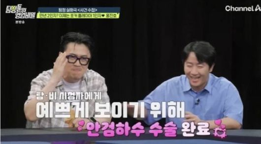 방송인 홍진호가 쌍꺼풀 수술을 했다고 고백했다. [채널A ‘탐정들의 영업비밀’]