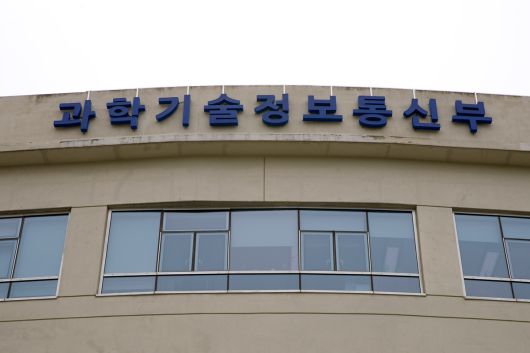 과학기술정보통신부 세종 청사.[헤럴드DB]