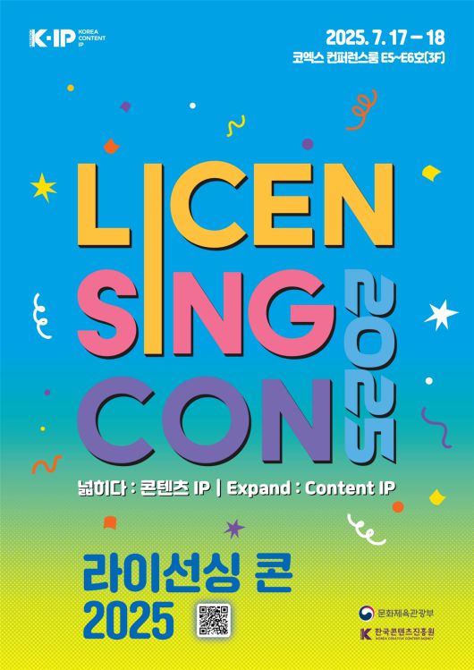 ‘라이선싱 콘 2025’