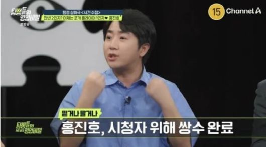 방송인 홍진호가 쌍꺼풀 수술을 했다고 고백했다. [채널A ‘탐정들의 영업비밀’]