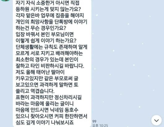 공동주택 입주민 단체 대화방 내용 중 일부. [보배드림 갈무리]