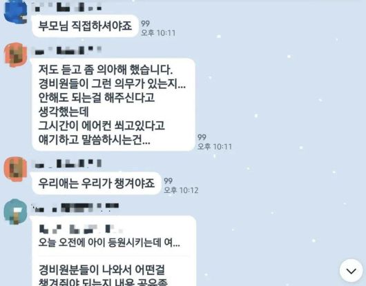공동주택 입주민 단체 대화방 내용 중 일부. [보배드림 갈무리]