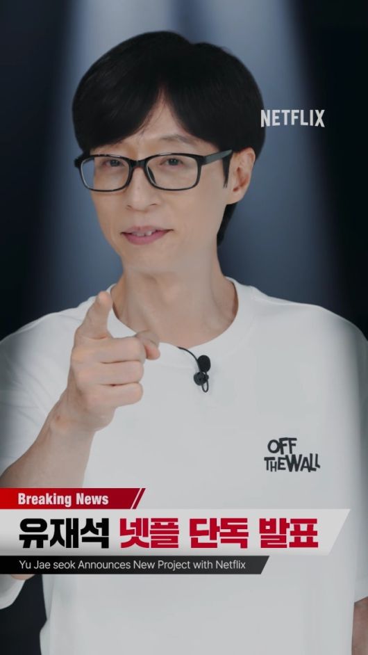 넷플릭스 ‘유재석 캠프’​  [사진, 넷플릭스]