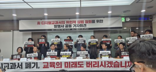 AIDT 발행사 20개와 교과서발전위원회는 11일 오전 여의도 이룸센터에서 ‘AIDT의 위헌적 입법 철회를 위한 발행사 공동기자회견’을 열고 교과서 지위 유지를 호소했다. 김용재 기자