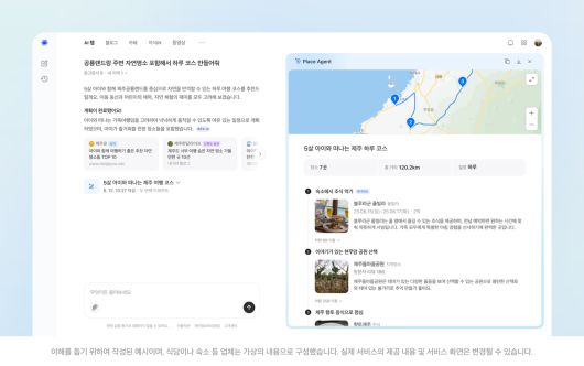 네이버가 내년 중 출시 예정인 ‘AI 탭(가칭)’ 예시화면. [네이버 제공]