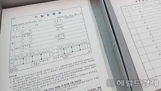 경매 입찰표. [헤럴드경제DB]