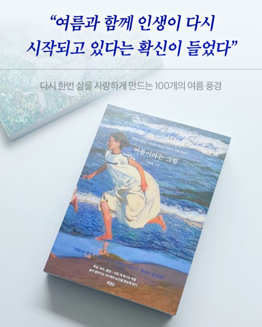 여름이라는 그림 [빅피시]