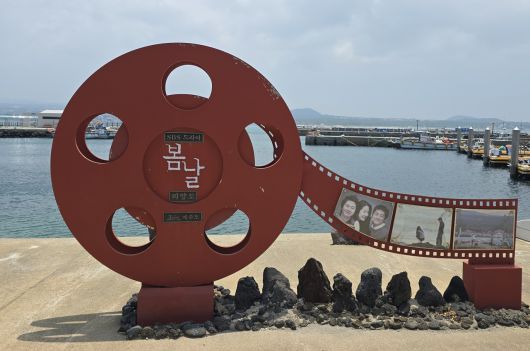 비양도 ‘봄날’ 드라마 촬영 기념 조형물