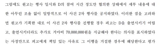 판결문 캡처. [대한민국 법원]