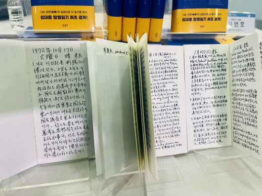 김대중 전 대통령이 수첩에 적은 망명일기. [김현경 기자]