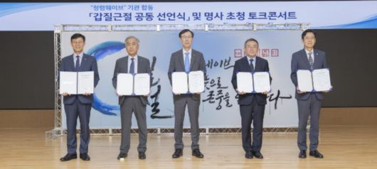 윤명규(왼쪽에서 두번째) 주택도시보증공사 경영전략본부장이 청렴웨이브 소속 기관들과 함께 갑질 근절 공동 선언식을 하고 기념촬영을 하고 있다.[HUG 제공]